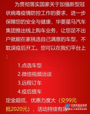 凝心聚力战疫情 华菱星马线上营业火爆开工