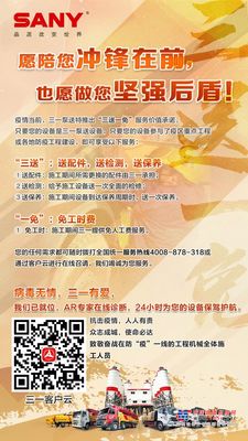 三一重工：愿陪您冲锋在前，也愿做您坚强后盾