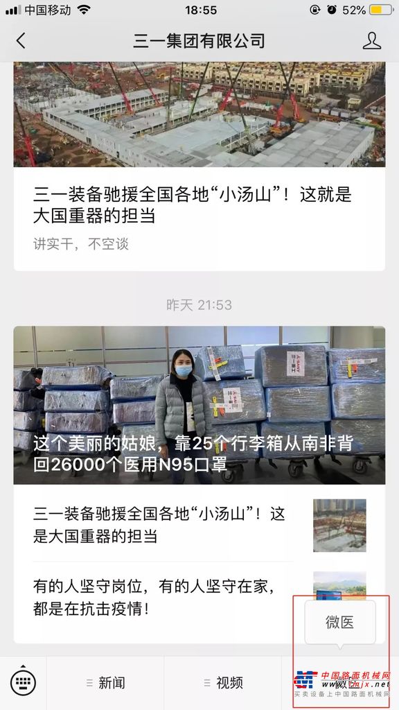 三一“微医”平台正式上线！19000位医生免费义诊