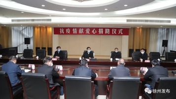 为国家抗“疫”贡献国企担当！徐工集团捐助500万元！