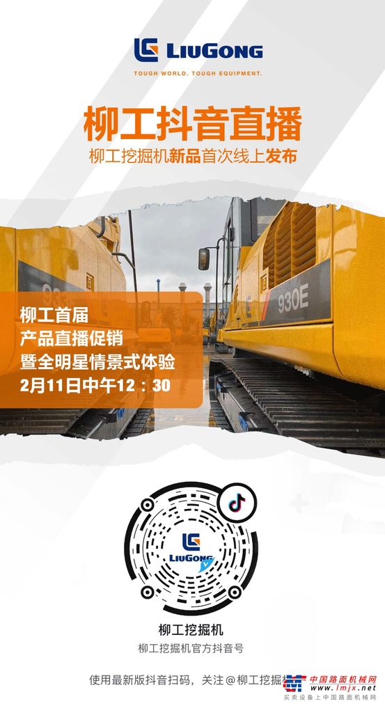 快看！柳工挖掘机直播五大亮点提前知道！