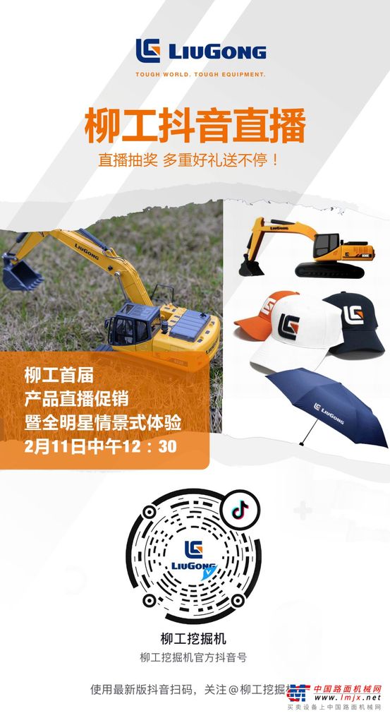 快看！柳工挖掘机直播五大亮点提前知道！