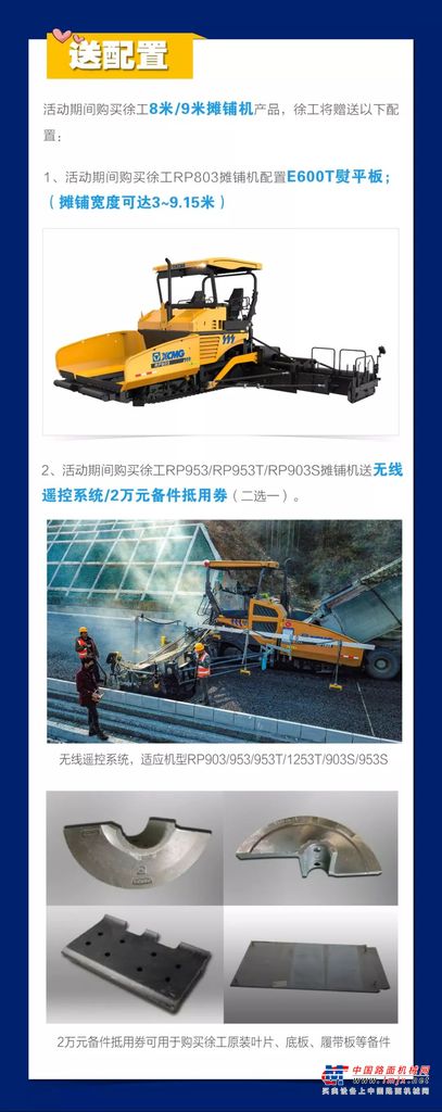 交通强国 ！战疫有我！徐工道路公益品牌大使火热招募中……