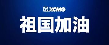 共筑守护者联盟！各地吊装人捐款捐物逾70万
