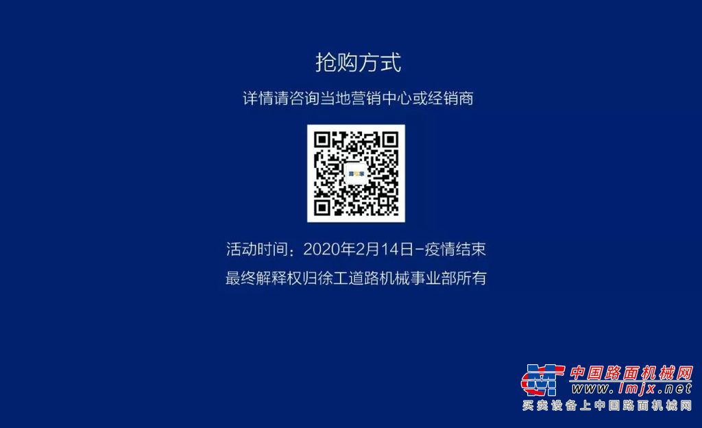 交通强国 ！战疫有我！徐工道路公益品牌大使火热招募中……