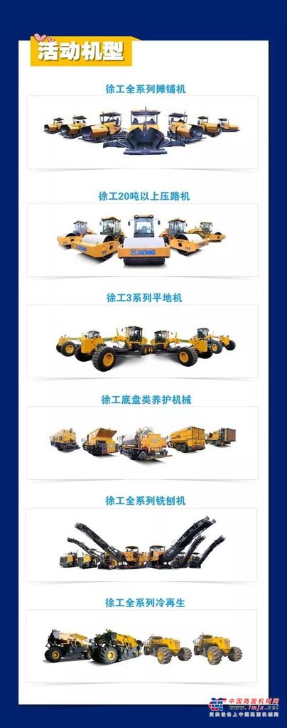 交通强国 ！战疫有我！徐工道路公益品牌大使火热招募中……