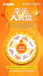 徐工挖机：幸运大转盘，好礼送不停！来，吸口欧气