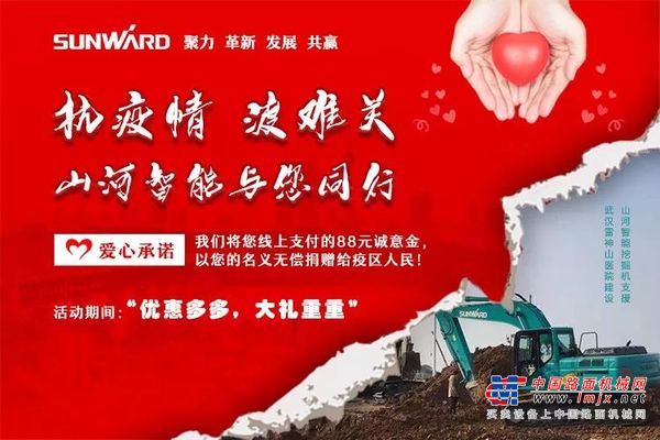 山河智能新春网络促销活动