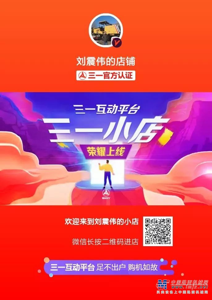 千人千店齐上线，购机无需面对面——三一小店荣耀上线！