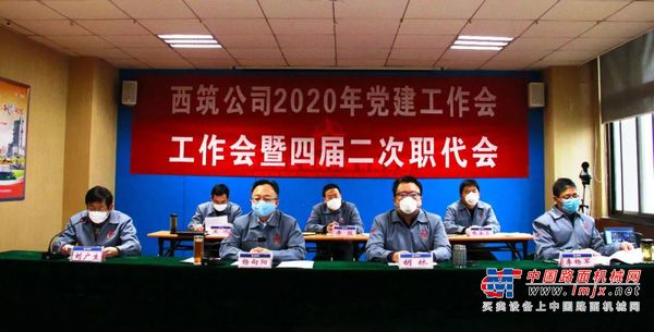 中交西筑2020年党建工作会、工作会暨四届二次职代会圆满闭幕