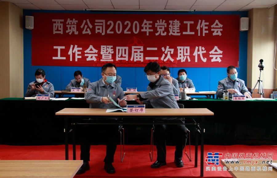 中交西筑2020年党建工作会、工作会暨四届二次职代会圆满闭幕