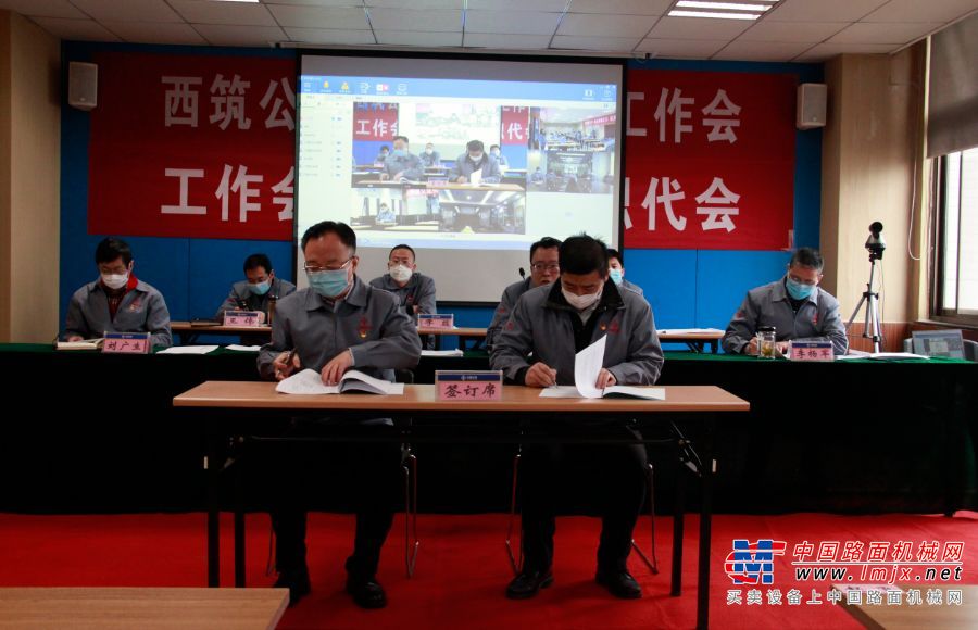 中交西筑2020年党建工作会、工作会暨四届二次职代会圆满闭幕