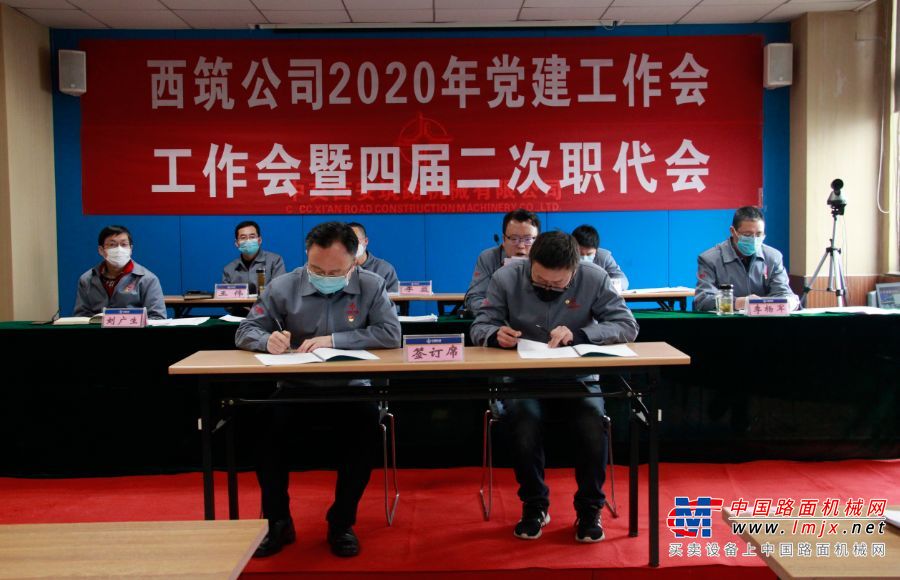 中交西筑2020年党建工作会、工作会暨四届二次职代会圆满闭幕