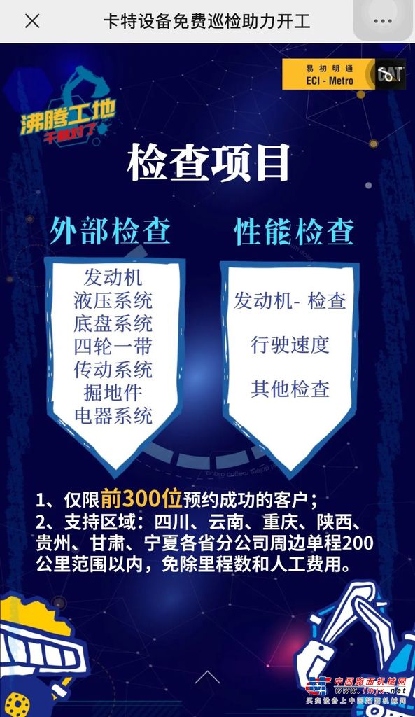 助力客户开工 ！卡特彼勒启动免费巡检预约活动