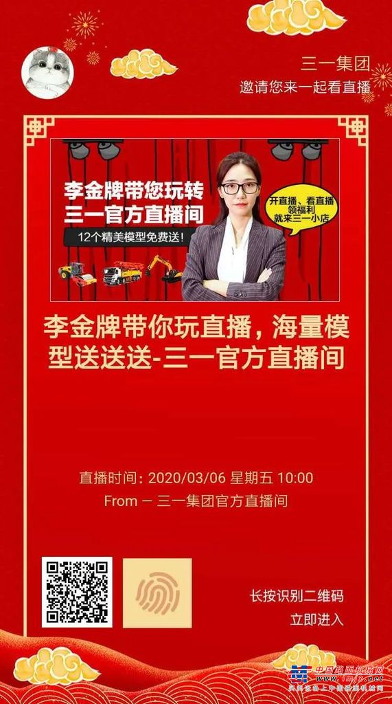 3月6日直播预告丨大咖聊挖机，三一官方直播间助您复工无忧！