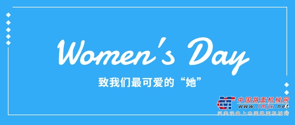 星邦重工：她力量：妳认真的模样真好看！