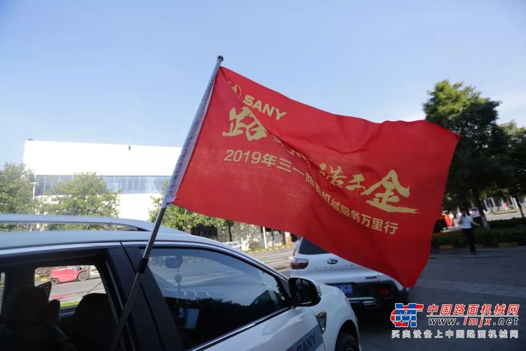 路无界 诺千金丨2019三一路机服务万里行动员大会顺利起航 