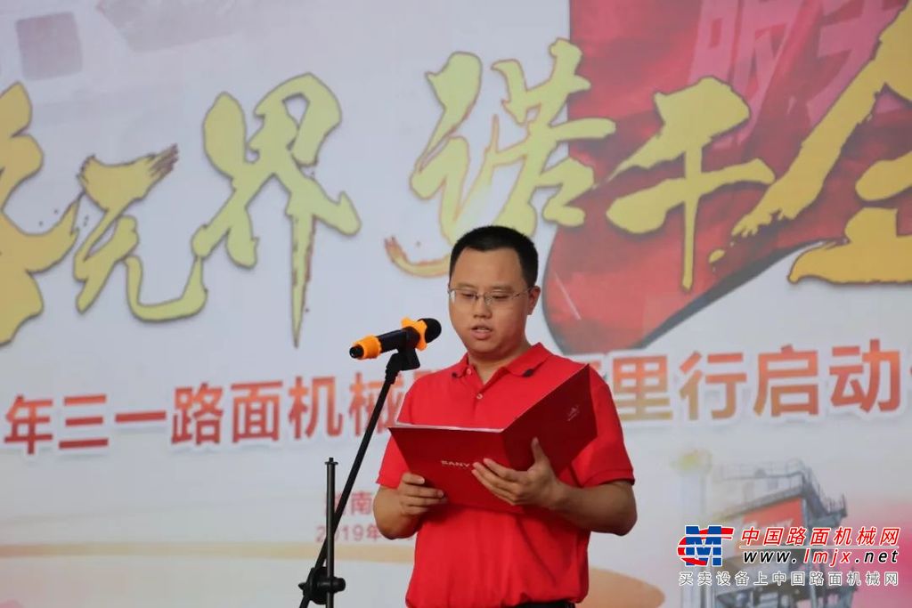 路无界 诺千金丨2019三一路机服务万里行动员大会顺利起航 
