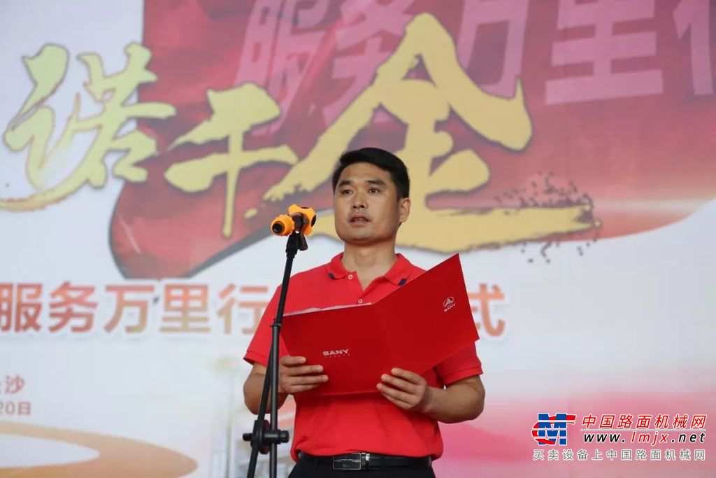 路无界 诺千金丨2019三一路机服务万里行动员大会顺利起航 