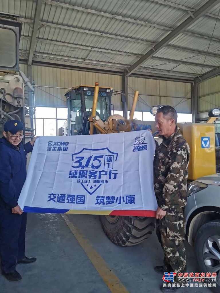 “交通强国 筑梦小康”徐工平地机3.15关爱走访在行动