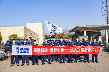 “交通强国 筑梦小康”徐工平地机3.15关爱走访在行动