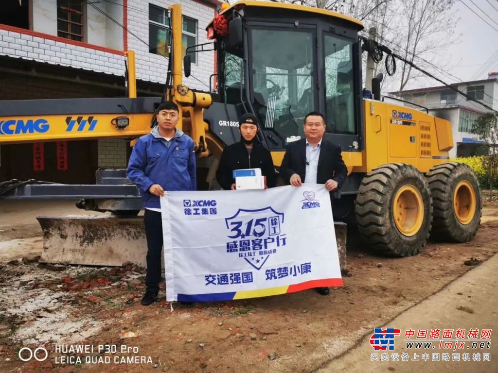 “交通强国 筑梦小康”徐工平地机3.15关爱走访在行动