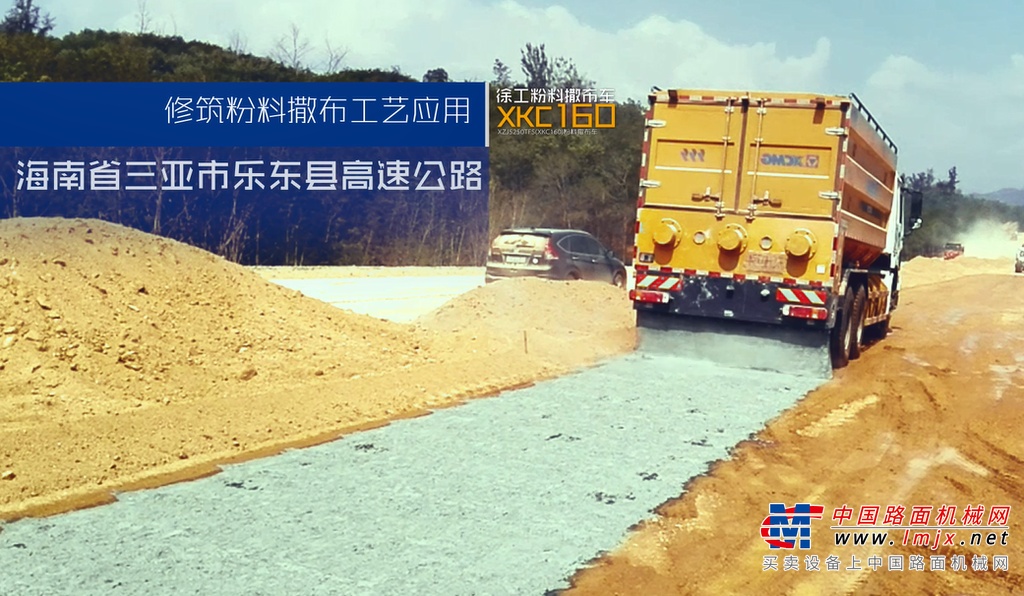 满产高产 | 徐工XKC粉料撒布车助力国家高速公路建设