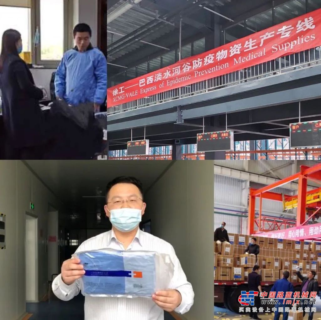 400万只口罩 70万套手术衣 徐工助力巴西淡水河谷采购抗“疫”物资 驰援巴西