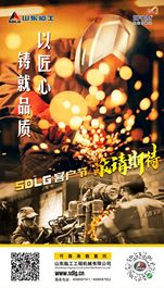 【SDLG客戶節】以匠心鑄就品質