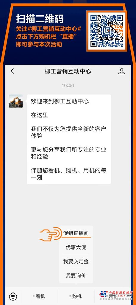 实力派 场上见！柳工全球线上巡播开启！