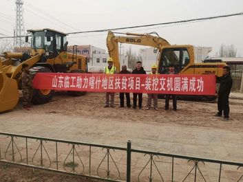 脫貧攻堅！！山東臨工系列產品全上陣助力喀什脫貧奔小康