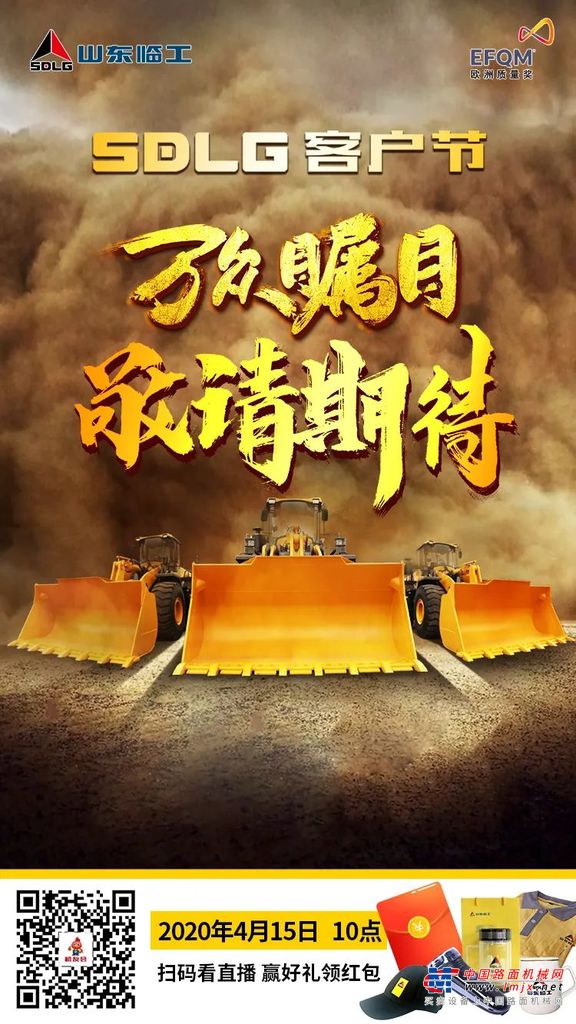 明天(4月15日) |  山东临工客户节直播，带您云端“尝”新品，更有模型好礼等你领！