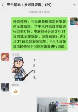 牛！中交西筑R4000型再生一体机落户中国最具魅力特色小镇