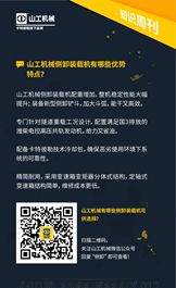 山工机械侧卸装载机有哪些优势特点？