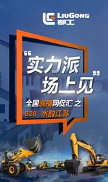 柳工“大美中国行”全国巡播网促会第二站—628 水韵江苏 ！