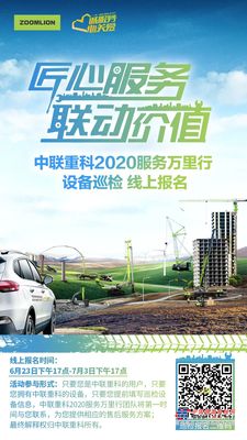 中联重科2020服务万里行巡检线上报名正式启动！！！