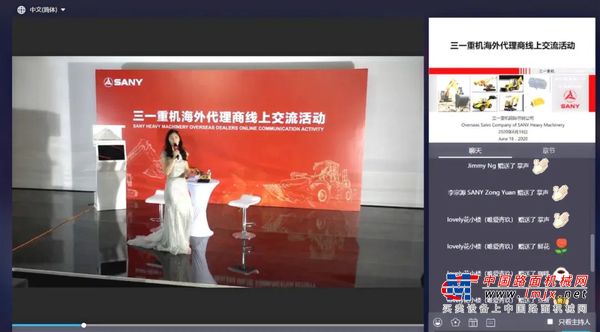 首播！三一挖机海外代理商线上话发展
