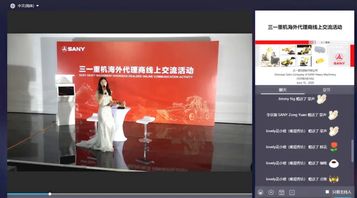 首播！三一挖機海外代理商線上話發展