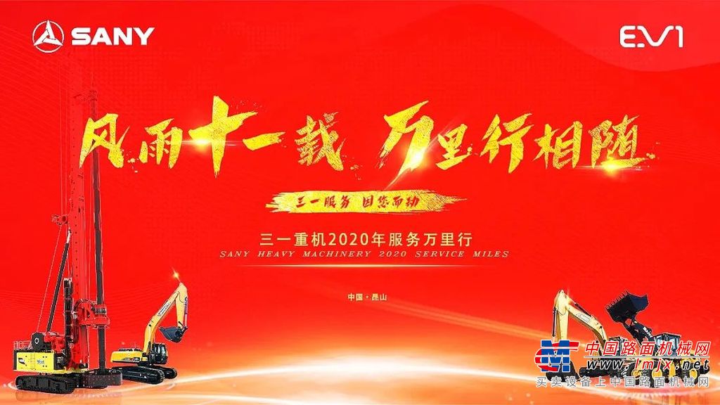 三一桩机服务万里行