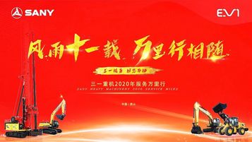 乘风破万里，三一行相随！