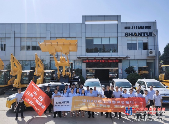 山推“客户关爱行”四川区域走访正式启动