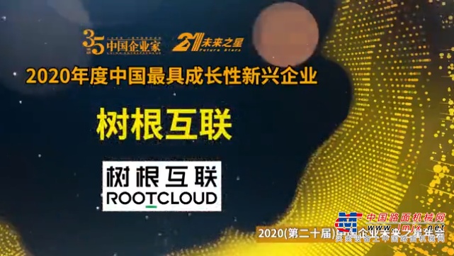 	当前，北斗系统广泛应用在人类社会生产的方方面面。在工业互联网领域，三一孵化的树根互联“根云”平台支持北斗系统，实现设备的高精度定位和准确授时。根云平台现连接了全球66.8万台工业设备，赋能81个细分行业，连接超4700亿资产，为客户开拓年均百亿元新业务。