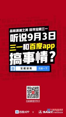 9月3日百度APP搜索“宝藏三一”，没想到信息量这么大？