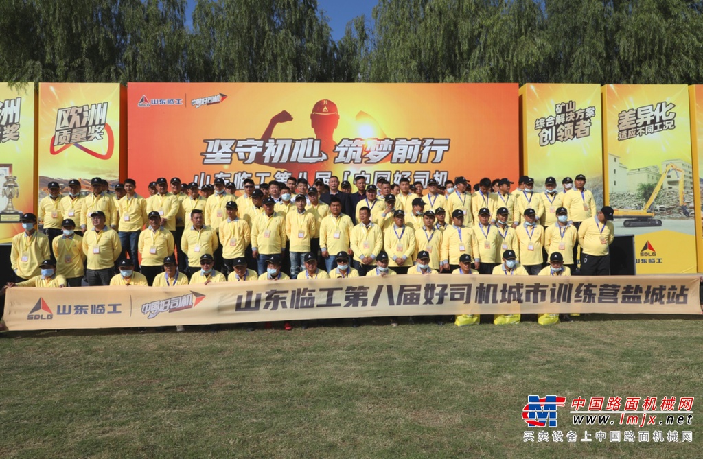 好司机燃爆盐城，机械精神代代传！山东临工2020“中国好司机”盐城站精彩落幕
