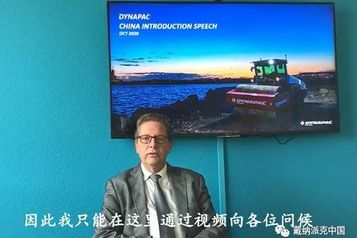 戴納派克2021法亞財年代理商大會 新型履帶式攤鋪機F2530CS/F2550CS市場發布
