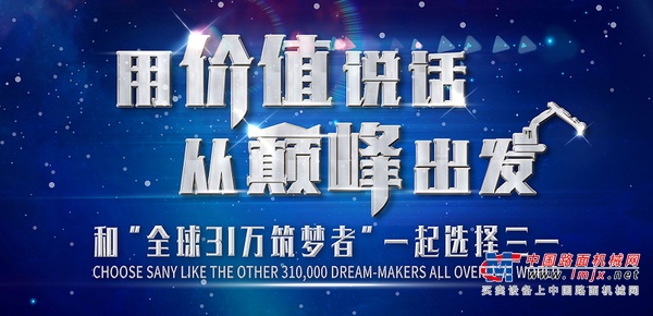 送挖机，赢“壕”礼，三一挖掘机空前让利，邀您共享“狂欢六重奏”！