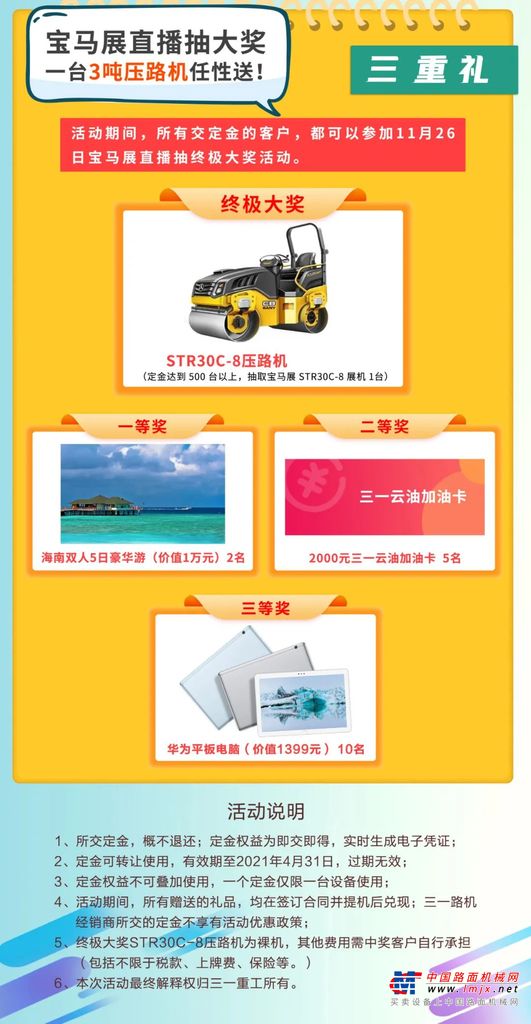 	二、购机三重礼