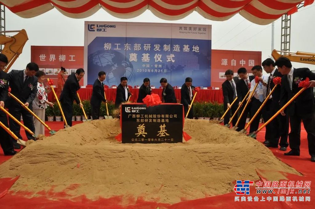 	至此，二十年来，柳工砥砺奋进、东进建厂与进军国际并行的步伐，又往前拓展了一步。