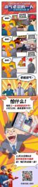 三一线上宝马展漫画（1）：霸气老总的一天
