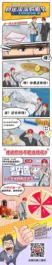 三一线上宝马展漫画（2）：财运滚滚购机节